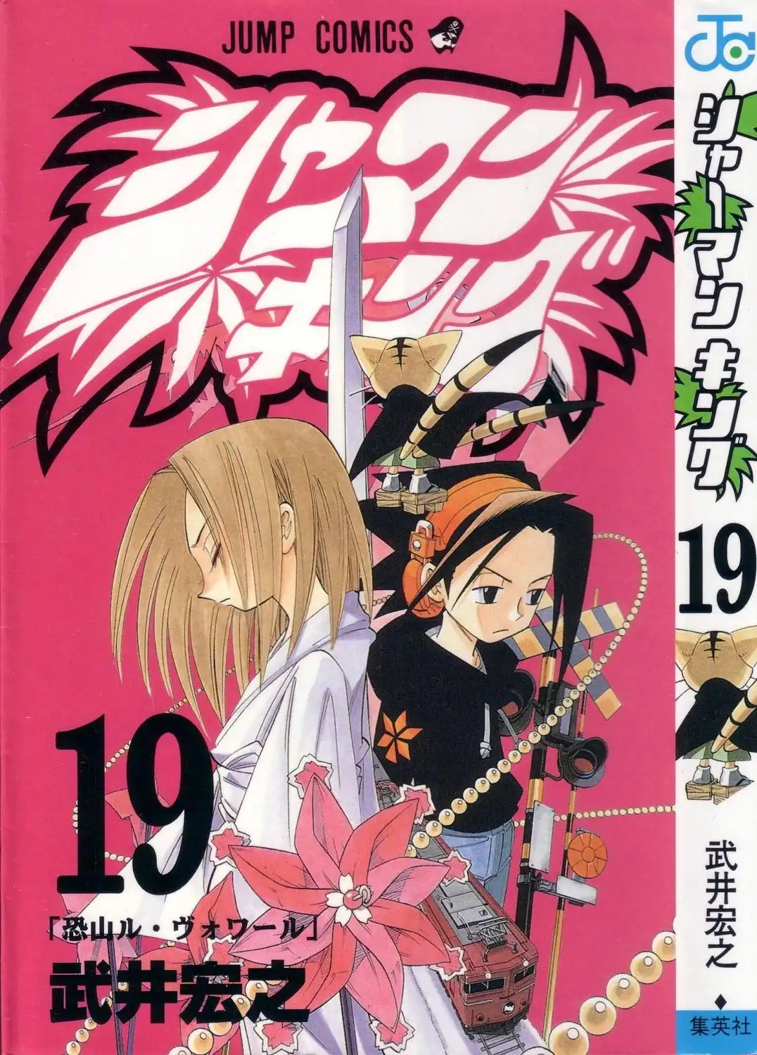 Shaman King Chapter 162 2